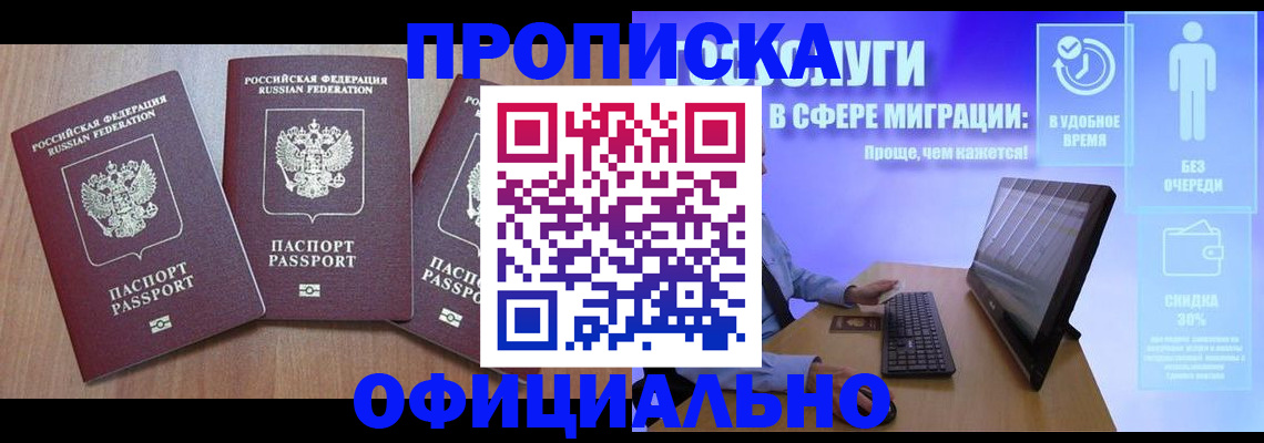 прописка для кредита в Глазове