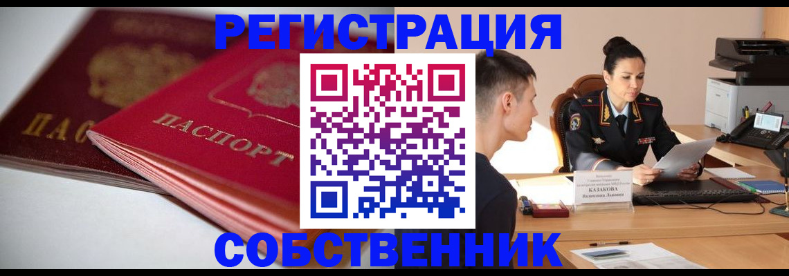 временная регистрация купить в Глазове